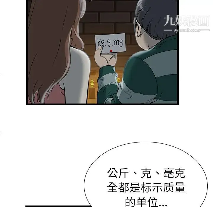 密室逃生绝命天堂饭店 - 第2话 - page 48
