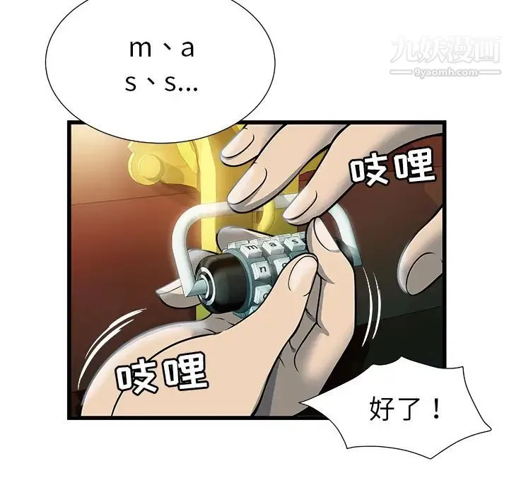 密室逃生绝命天堂饭店 - 第2话 - page 51