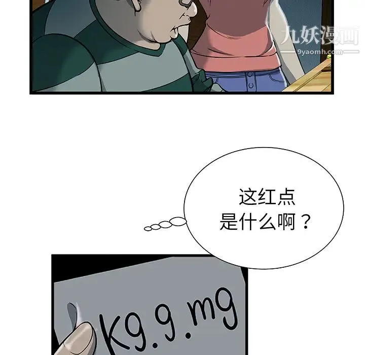 密室逃生绝命天堂饭店 - 第2话 - page 54