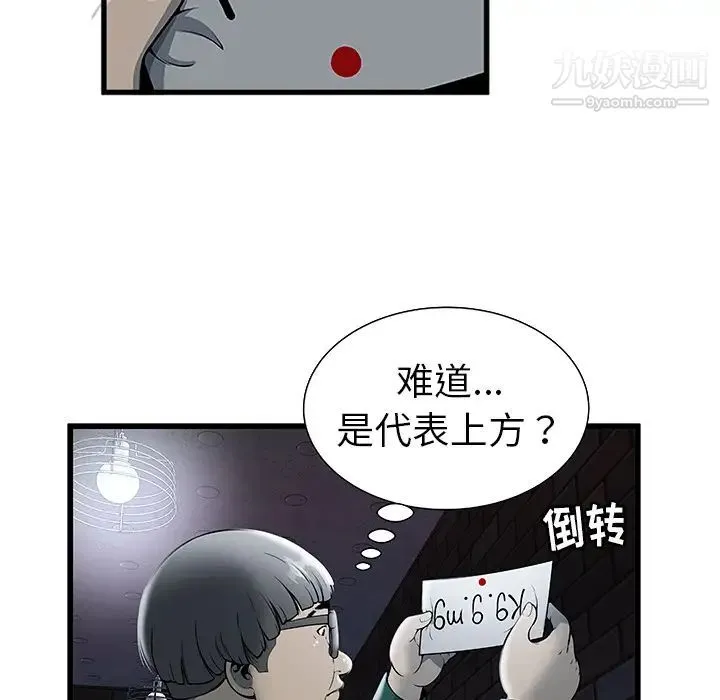 密室逃生绝命天堂饭店 - 第2话 - page 55
