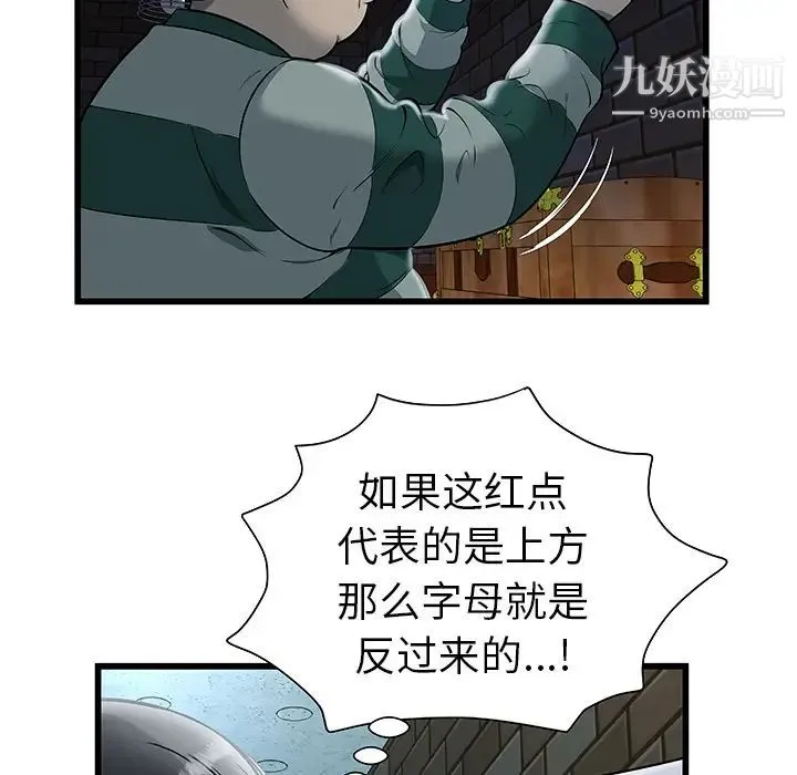 密室逃生绝命天堂饭店 - 第2话 - page 56