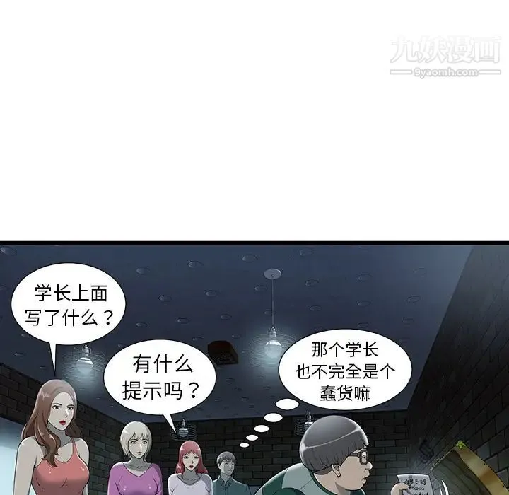 密室逃生绝命天堂饭店 - 第2话 - page 60