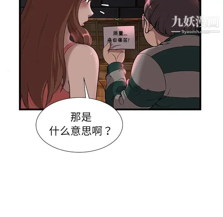 密室逃生绝命天堂饭店 - 第2话 - page 62