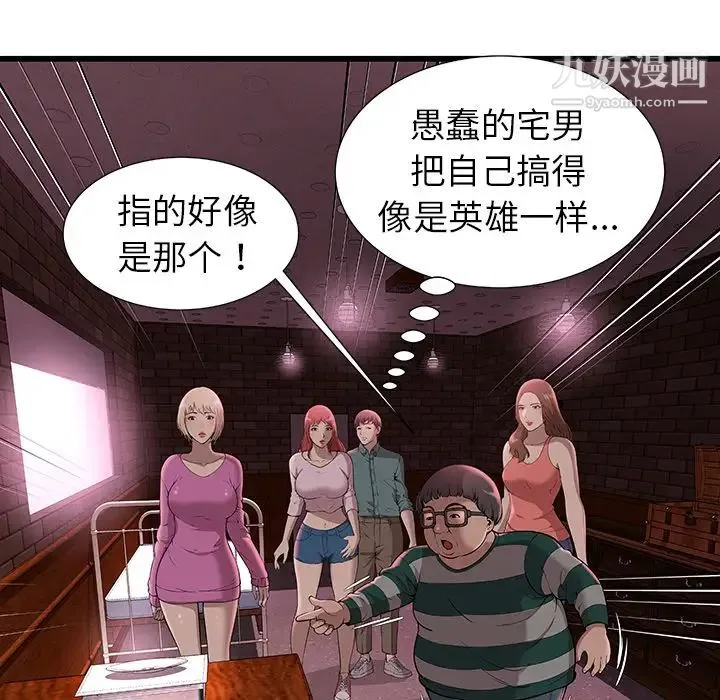 密室逃生绝命天堂饭店 - 第2话 - page 63