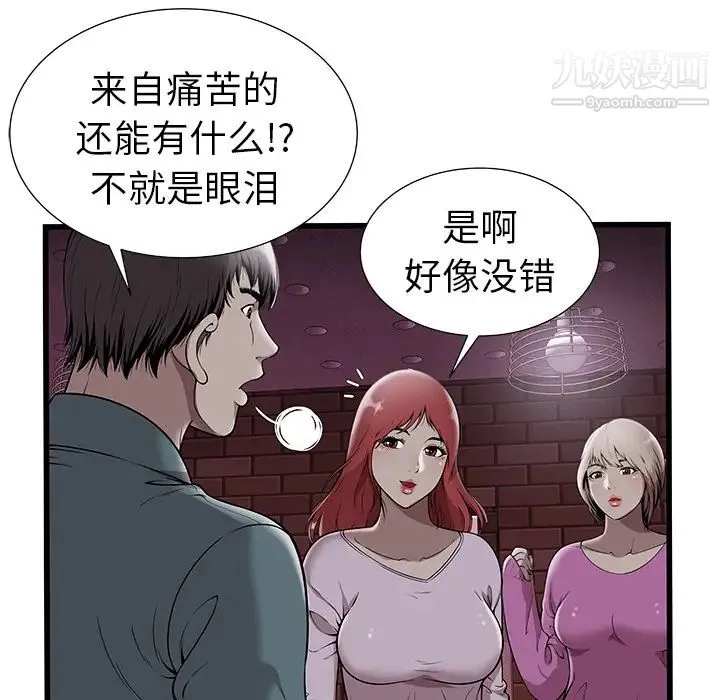 密室逃生绝命天堂饭店 - 第2话 - page 69