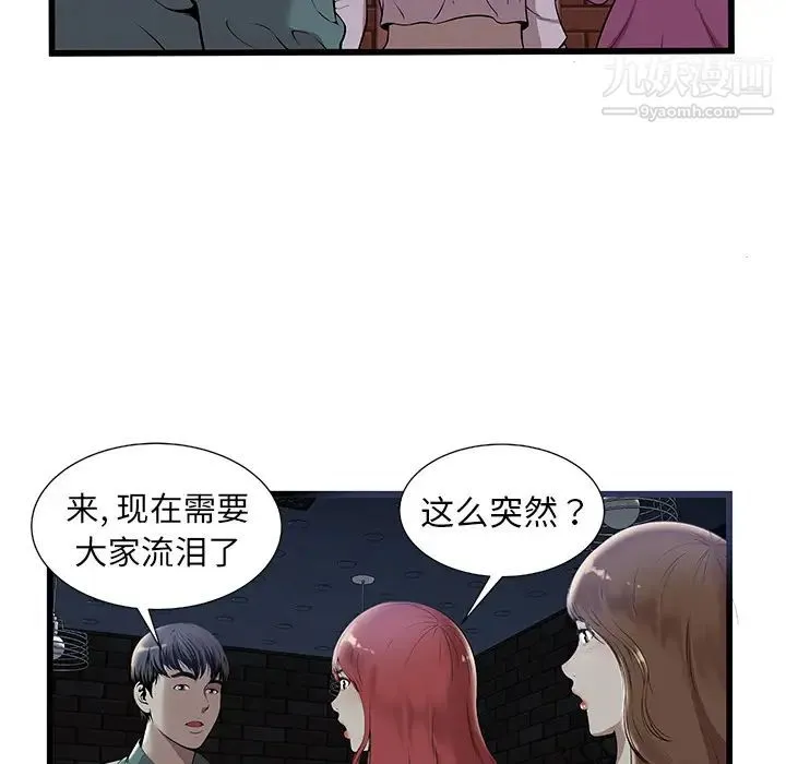 密室逃生绝命天堂饭店 - 第2话 - page 70