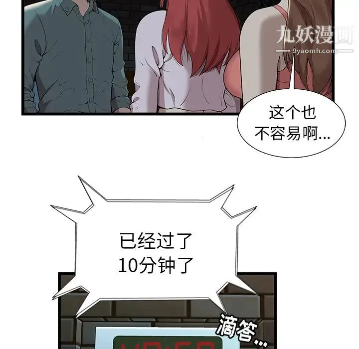 密室逃生绝命天堂饭店 - 第2话 - page 71
