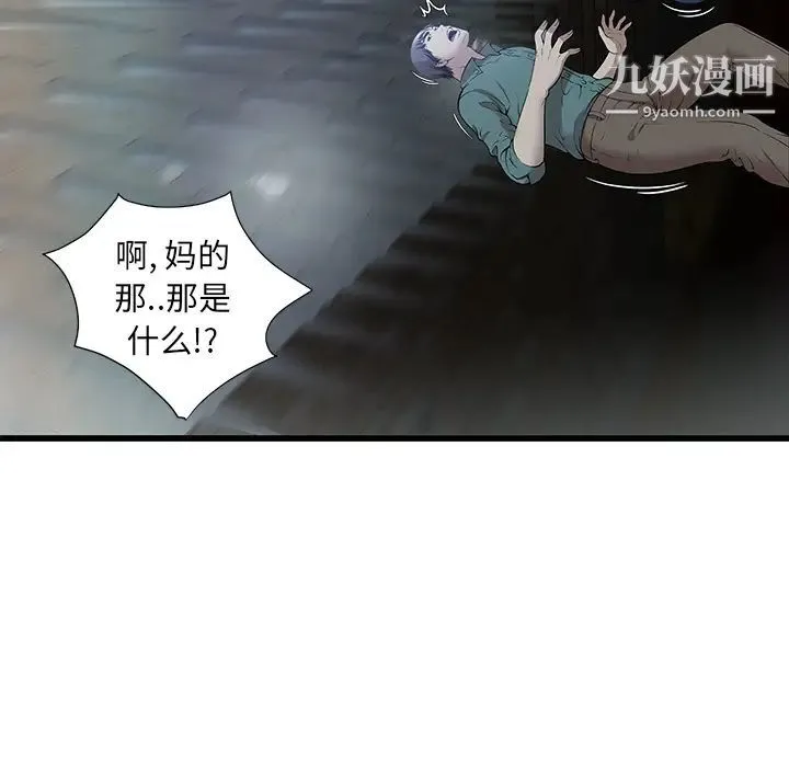 密室逃生绝命天堂饭店 - 第2话 - page 75
