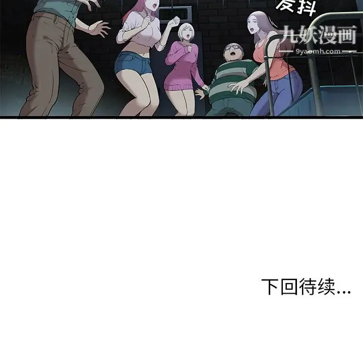 密室逃生绝命天堂饭店 - 第2话 - page 80