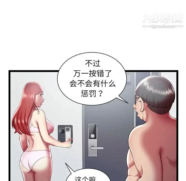 密室逃生绝命天堂饭店 - 第19话 - page 8
