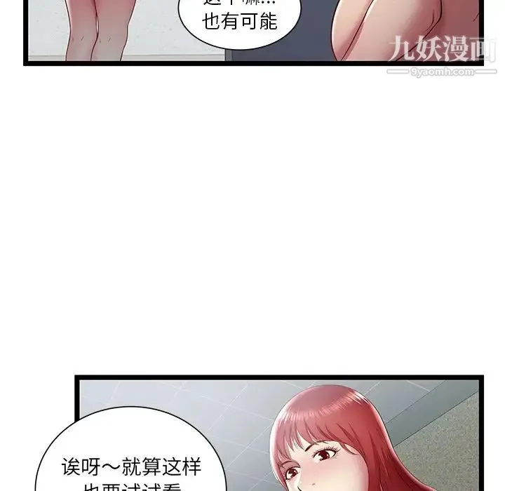 密室逃生绝命天堂饭店 - 第19话 - page 9