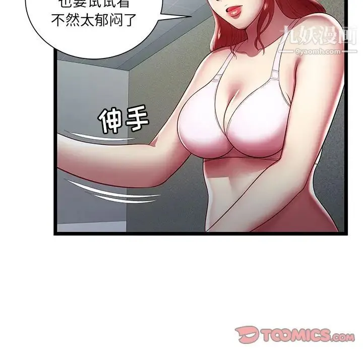密室逃生绝命天堂饭店 - 第19话 - page 10
