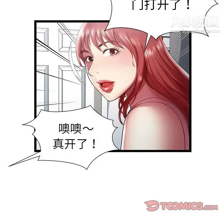 密室逃生绝命天堂饭店 - 第19话 - page 14