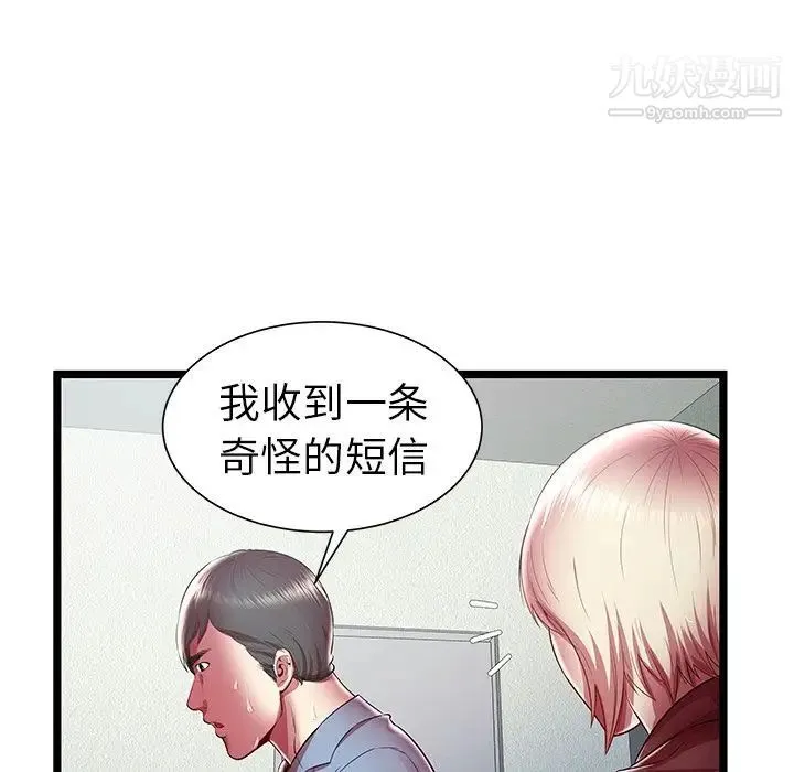 密室逃生绝命天堂饭店 - 第19话 - page 33