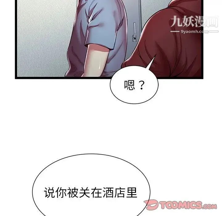 密室逃生绝命天堂饭店 - 第19话 - page 34