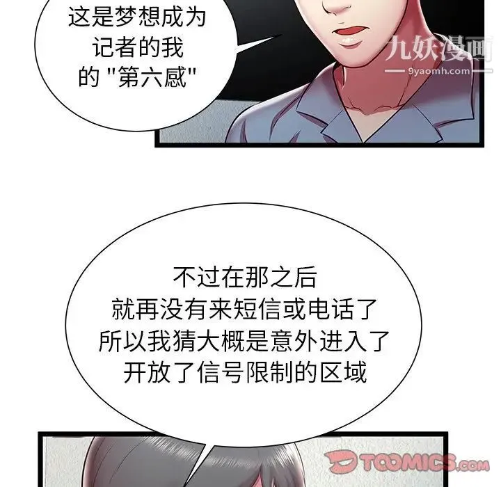 密室逃生绝命天堂饭店 - 第19话 - page 38