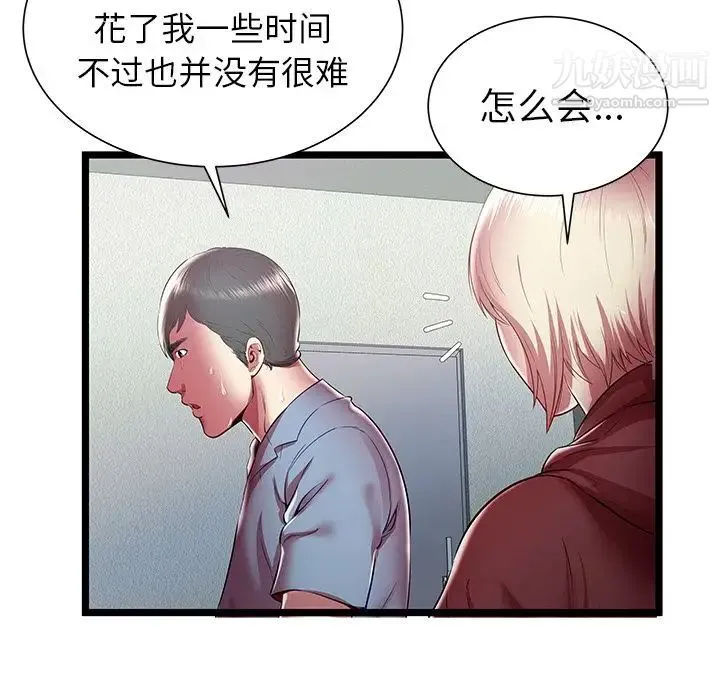 密室逃生绝命天堂饭店 - 第19话 - page 40