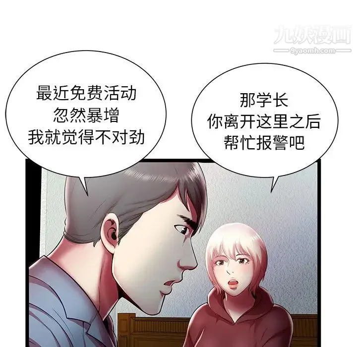 密室逃生绝命天堂饭店 - 第19话 - page 41