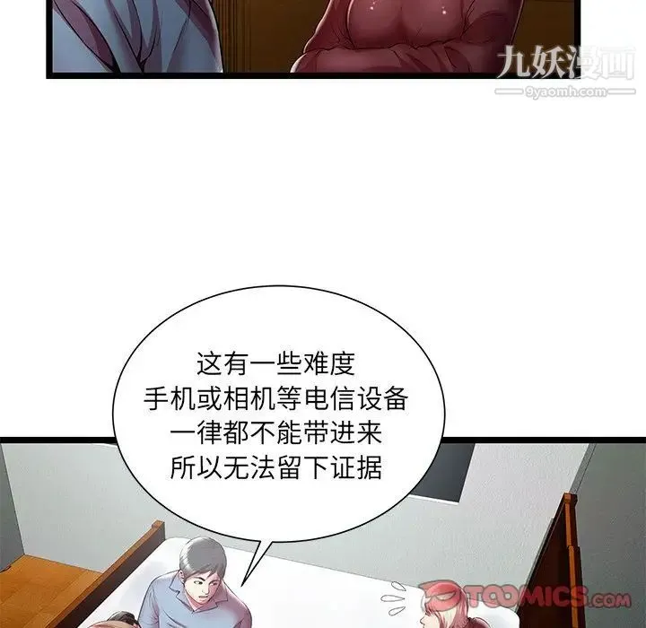 密室逃生绝命天堂饭店 - 第19话 - page 42