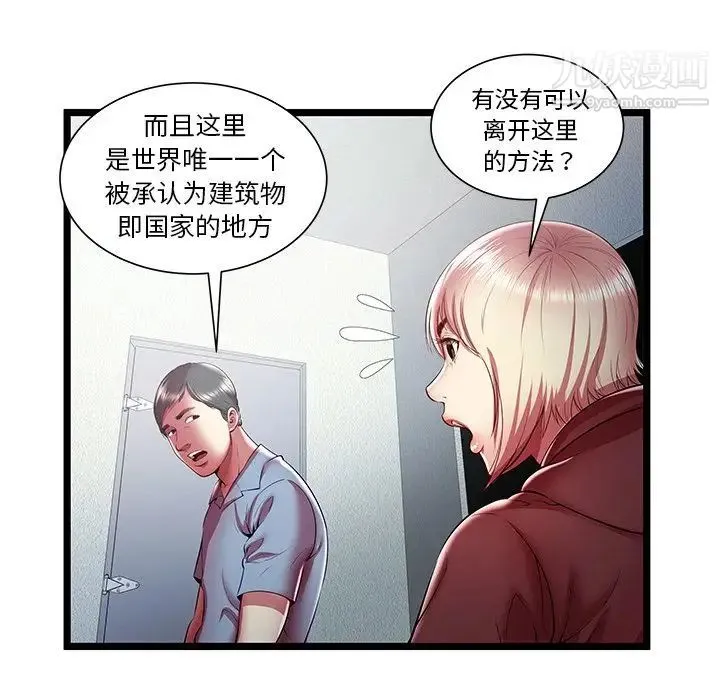 密室逃生绝命天堂饭店 - 第19话 - page 44
