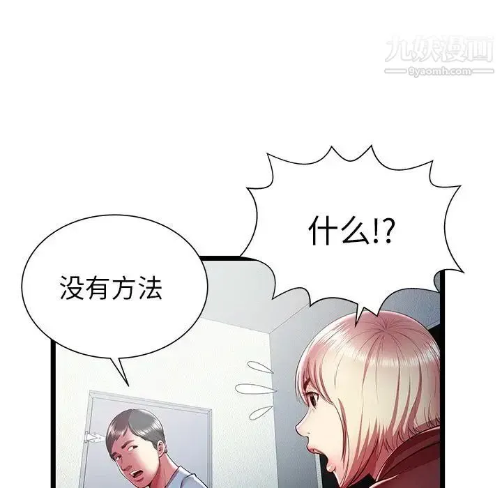 密室逃生绝命天堂饭店 - 第19话 - page 45