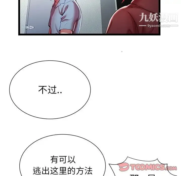 密室逃生绝命天堂饭店 - 第19话 - page 46