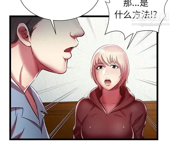 密室逃生绝命天堂饭店 - 第19话 - page 47
