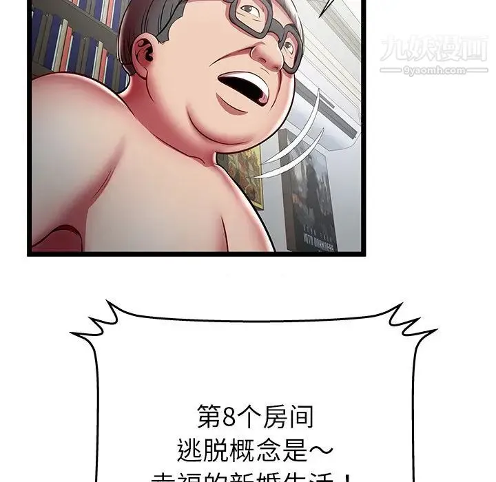 密室逃生绝命天堂饭店 - 第19话 - page 53