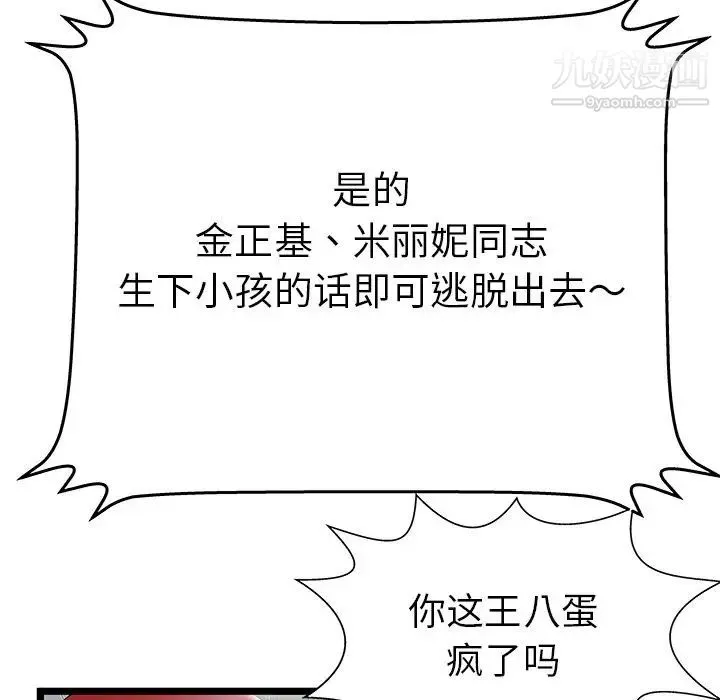 密室逃生绝命天堂饭店 - 第19话 - page 57