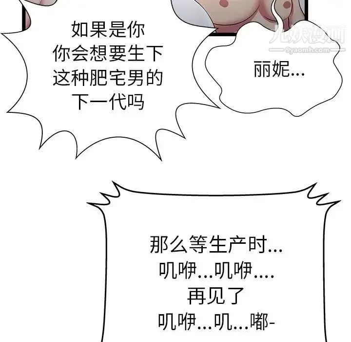 密室逃生绝命天堂饭店 - 第19话 - page 60