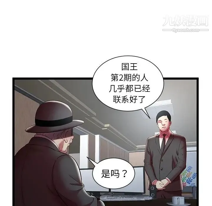 密室逃生绝命天堂饭店 - 第19话 - page 67
