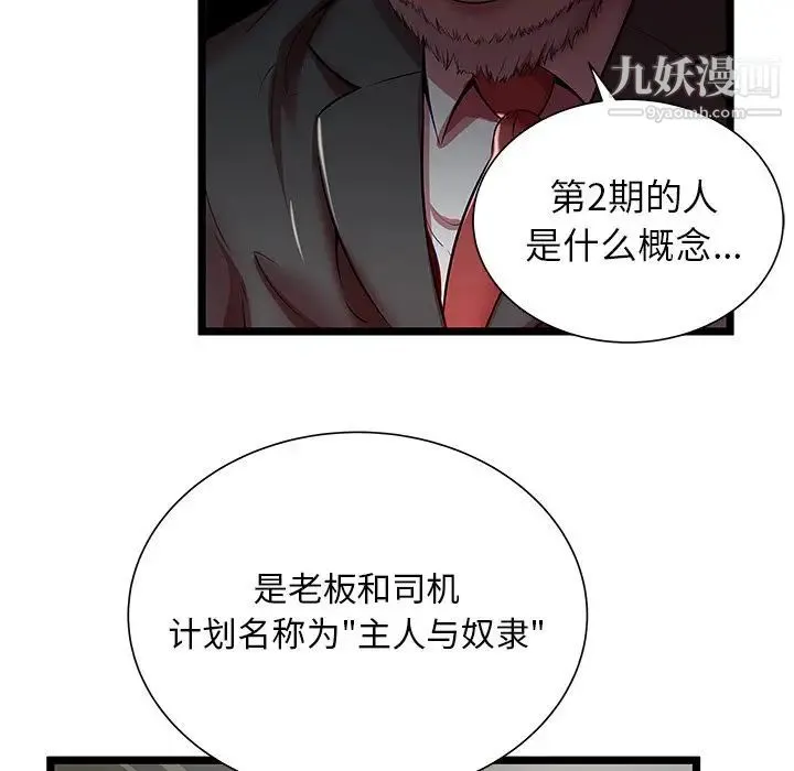 密室逃生绝命天堂饭店 - 第19话 - page 69