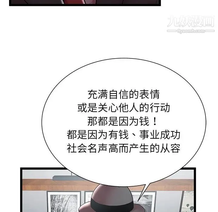 密室逃生绝命天堂饭店 - 第19话 - page 73