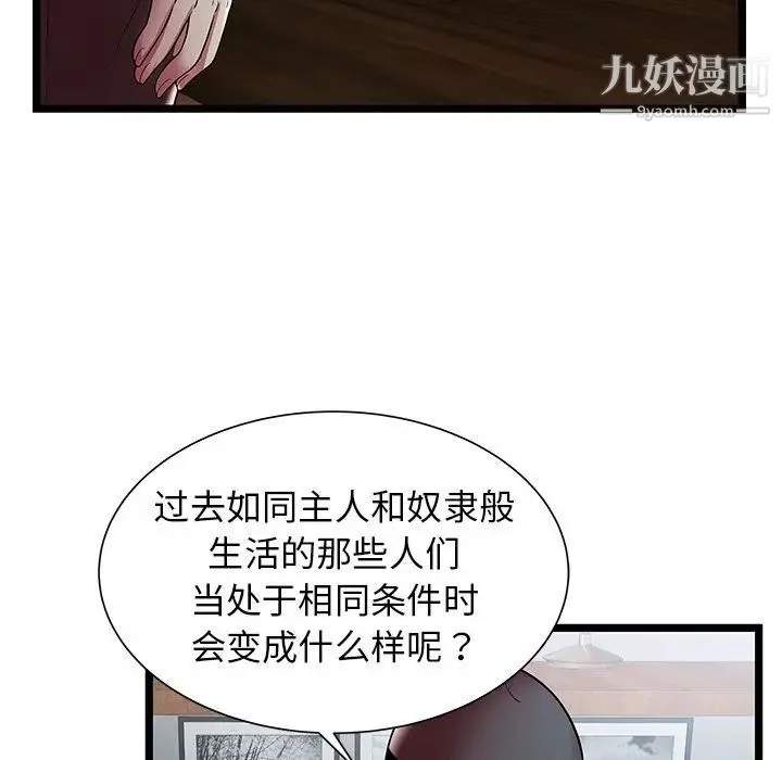 密室逃生绝命天堂饭店 - 第19话 - page 76