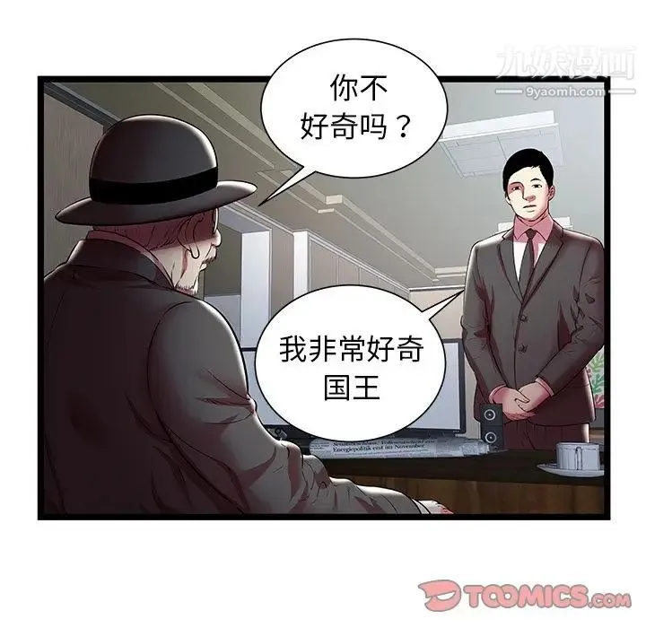 密室逃生绝命天堂饭店 - 第19话 - page 78