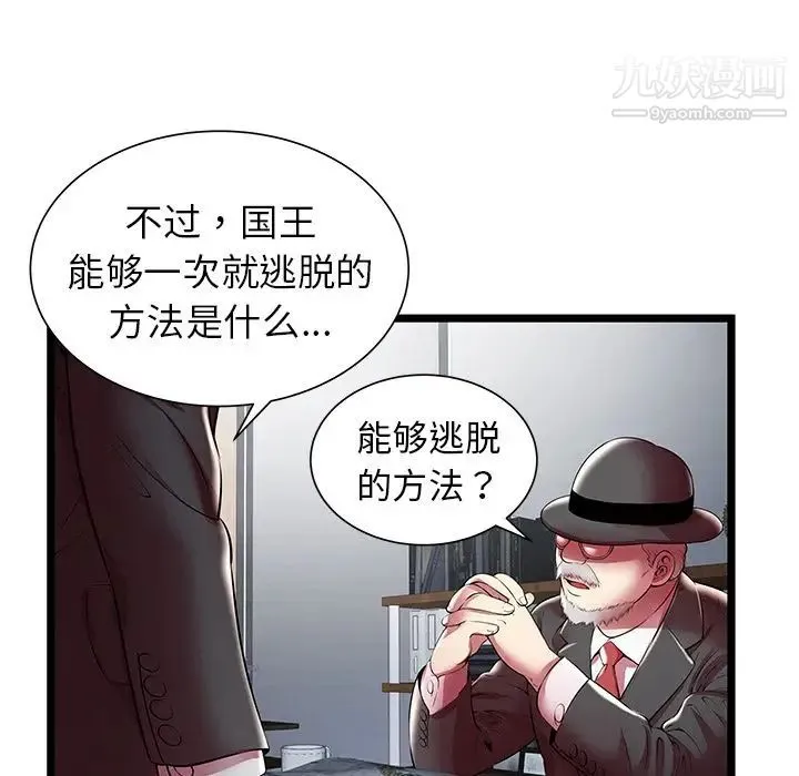 密室逃生绝命天堂饭店 - 第19话 - page 81