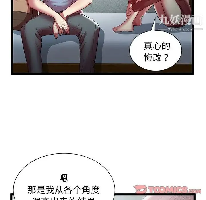 密室逃生绝命天堂饭店 - 第19话 - page 86