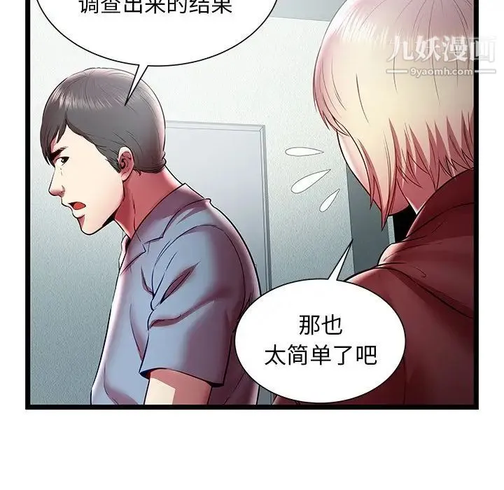 密室逃生绝命天堂饭店 - 第19话 - page 87