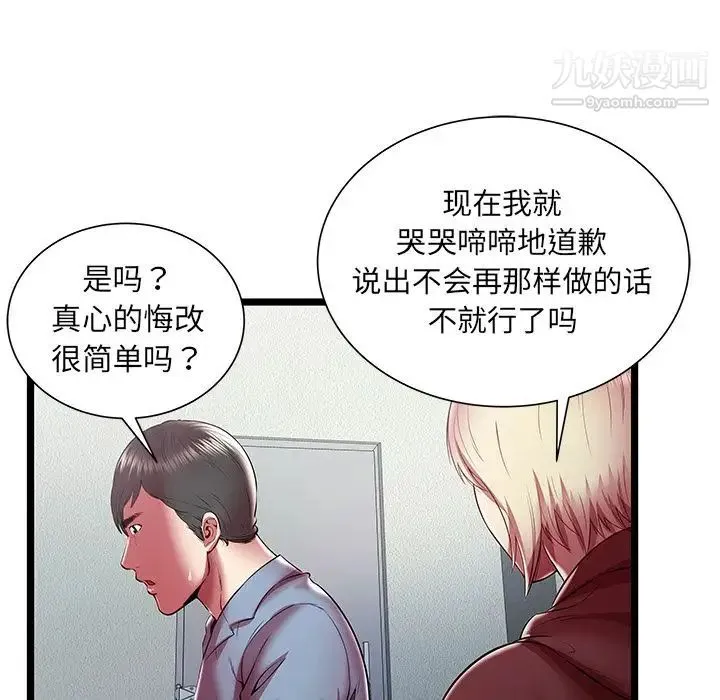 密室逃生绝命天堂饭店 - 第19话 - page 88