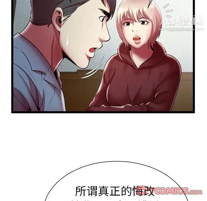 密室逃生绝命天堂饭店 - 第19话 - page 90