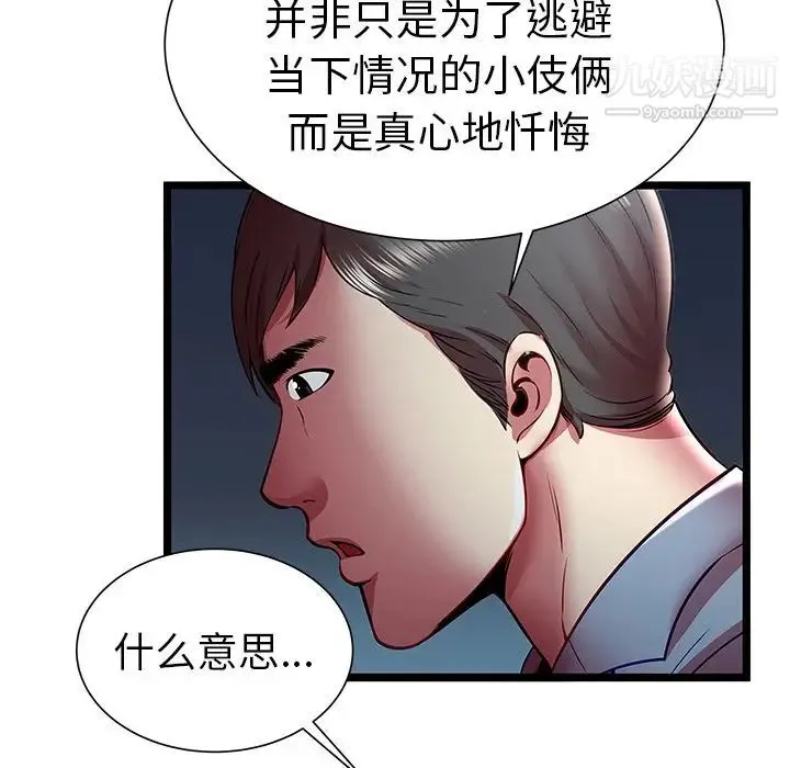 密室逃生绝命天堂饭店 - 第19话 - page 91