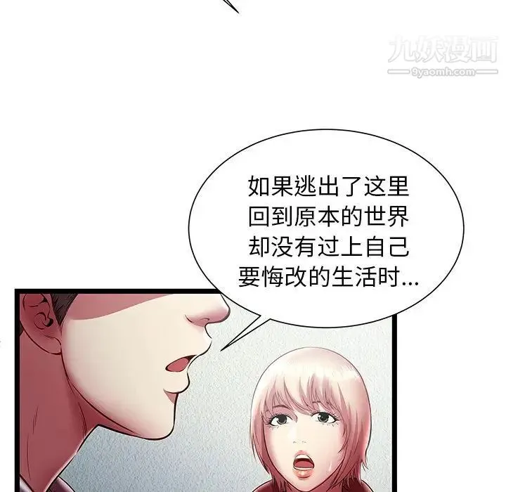 密室逃生绝命天堂饭店 - 第19话 - page 92