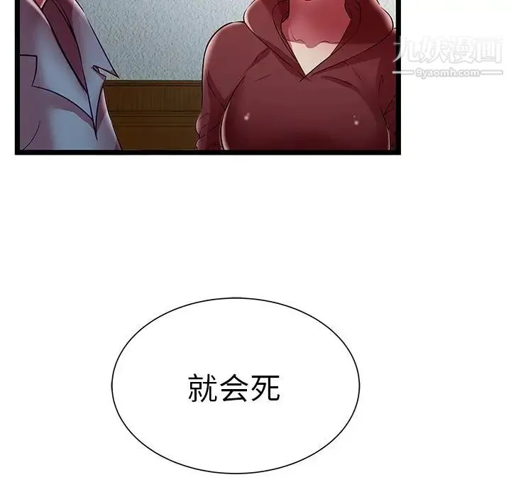 密室逃生绝命天堂饭店 - 第19话 - page 93