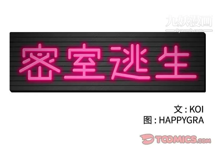 密室逃生绝命天堂饭店 - 最终话 - page 2