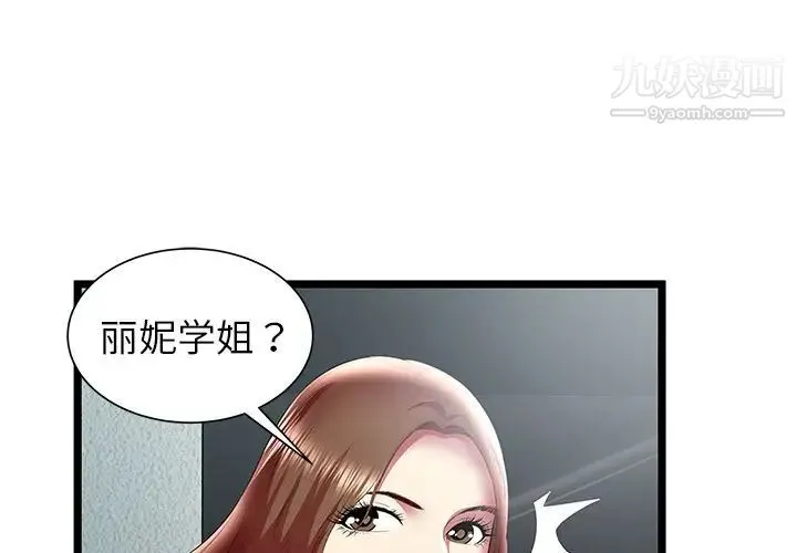 密室逃生绝命天堂饭店 - 最终话 - page 3