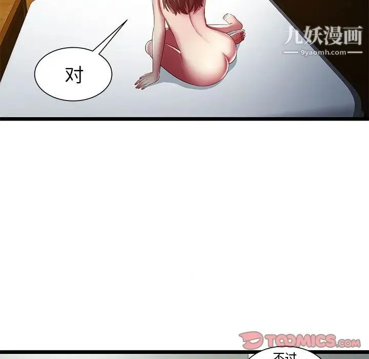密室逃生绝命天堂饭店 - 最终话 - page 6