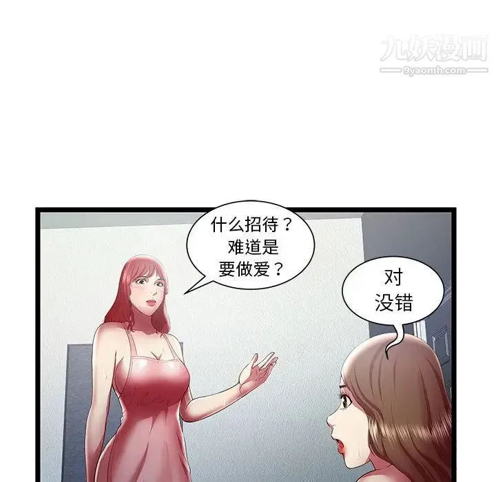密室逃生绝命天堂饭店 - 最终话 - page 8
