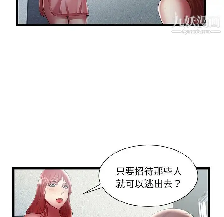 密室逃生绝命天堂饭店 - 最终话 - page 9