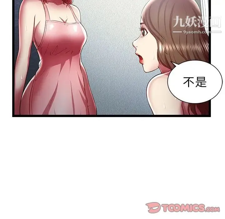 密室逃生绝命天堂饭店 - 最终话 - page 10
