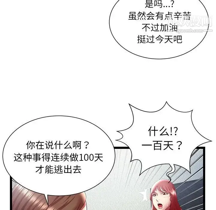 密室逃生绝命天堂饭店 - 最终话 - page 12